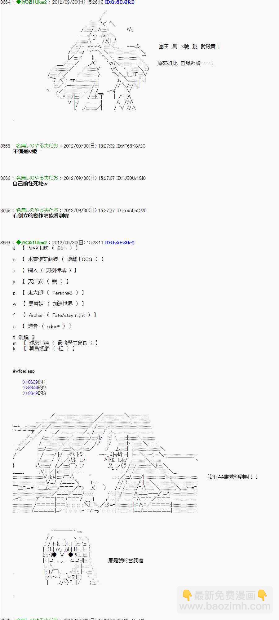 《亚鲁欧“来玩国王游戏吧！！”》95话 第9页
