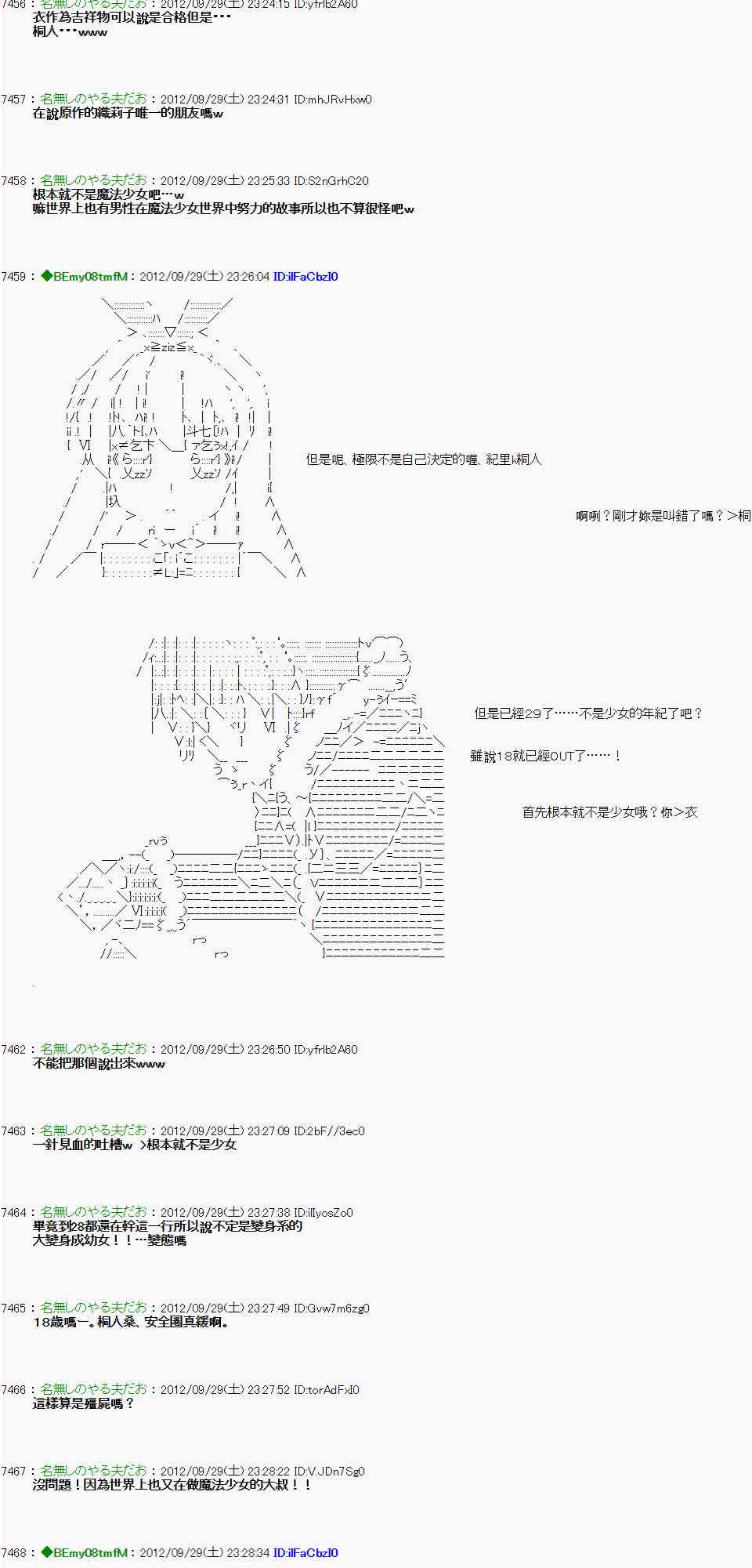 《亚鲁欧“来玩国王游戏吧！！”》93话 第11页