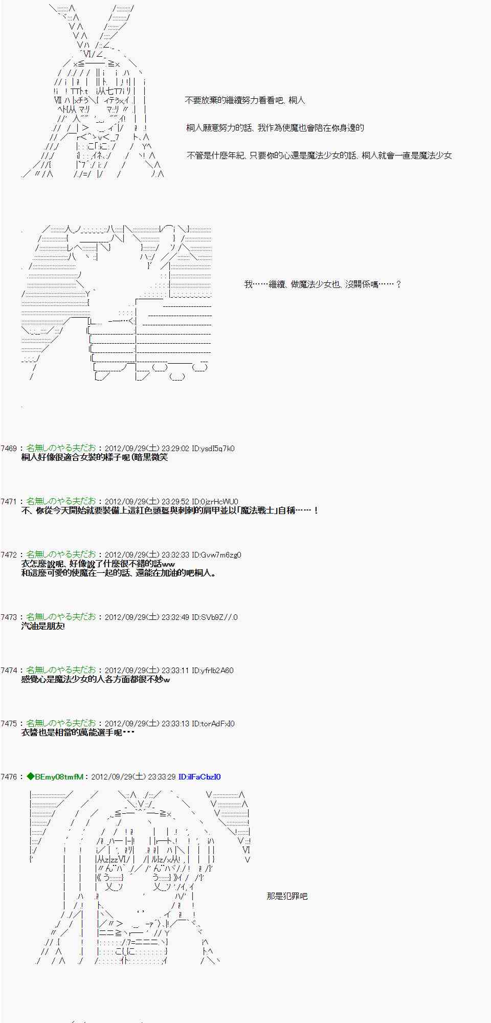 《亚鲁欧“来玩国王游戏吧！！”》93话 第12页