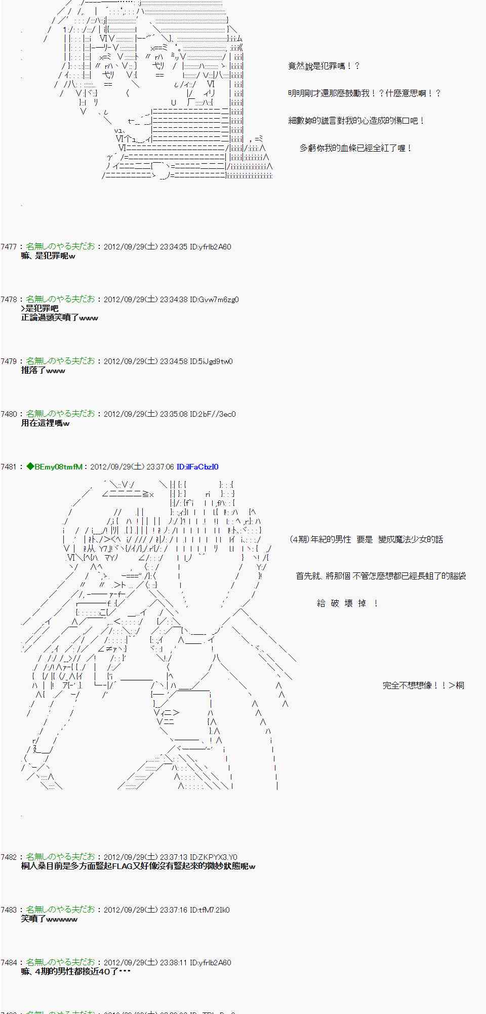 《亚鲁欧“来玩国王游戏吧！！”》93话 第13页