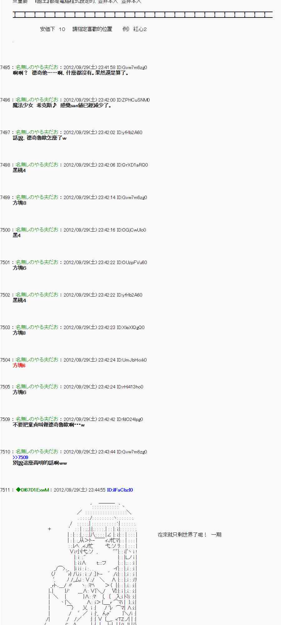 《亚鲁欧“来玩国王游戏吧！！”》93话 第16页