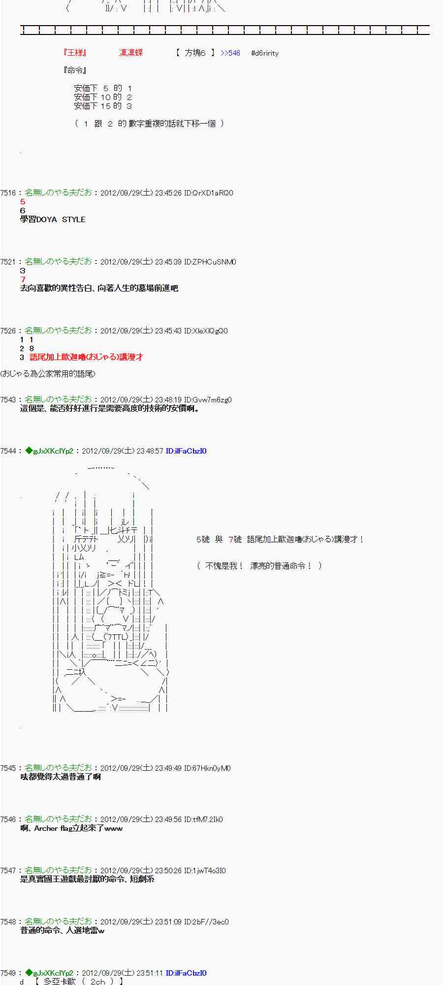 《亚鲁欧“来玩国王游戏吧！！”》93话 第17页
