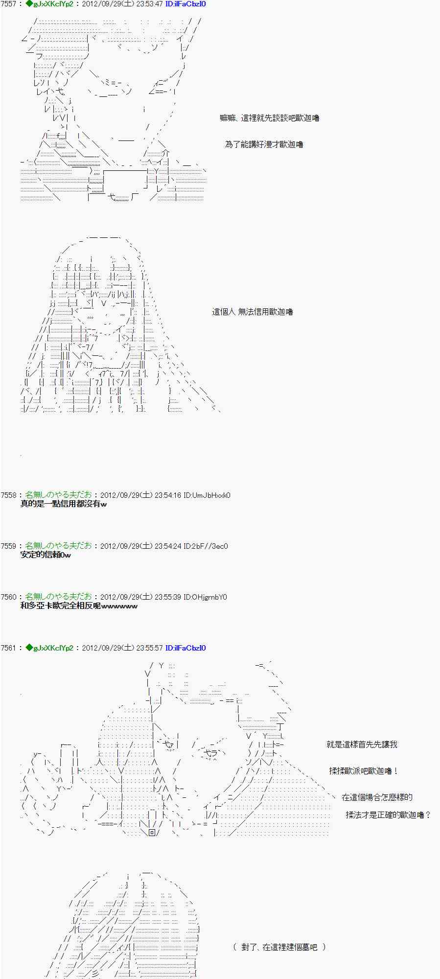 《亚鲁欧“来玩国王游戏吧！！”》93话 第20页