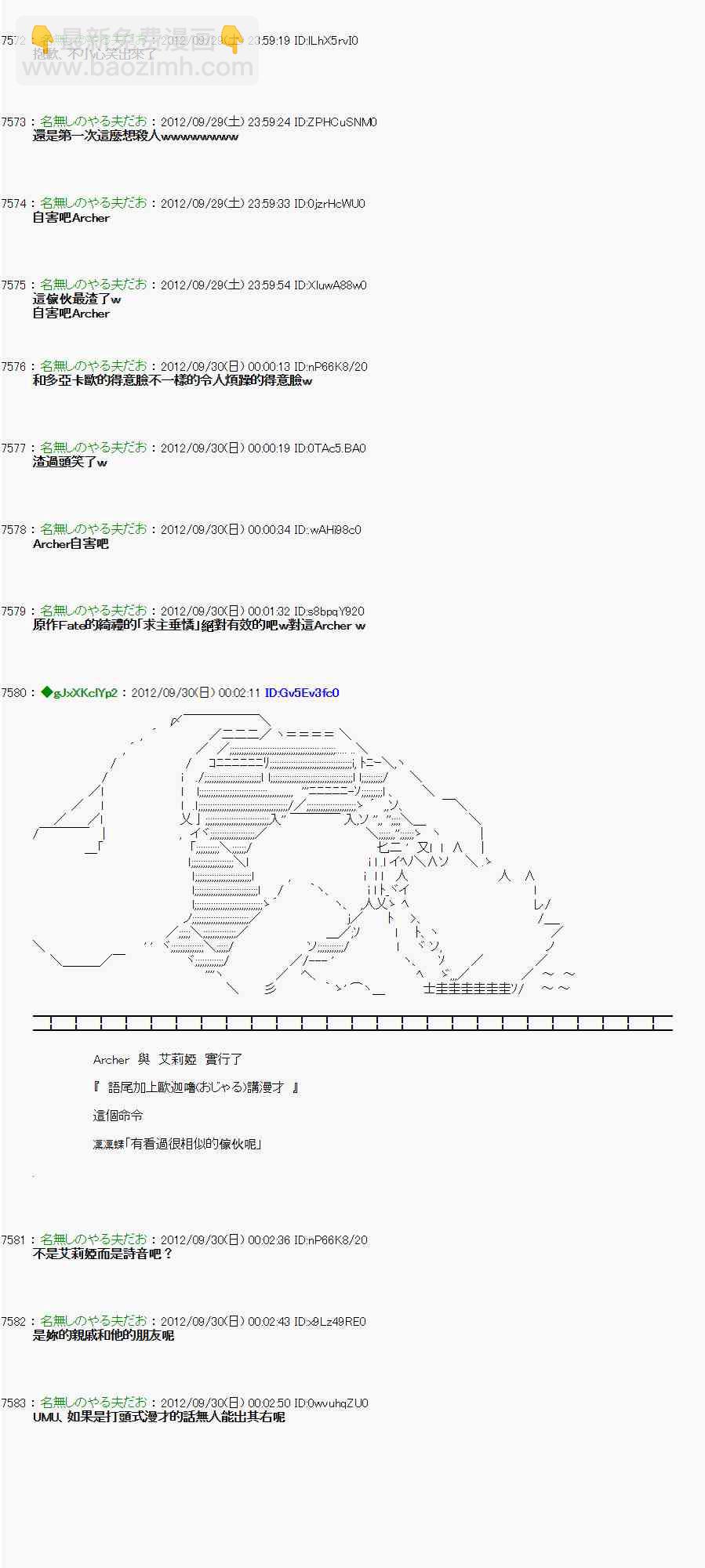 《亚鲁欧“来玩国王游戏吧！！”》93话 第22页