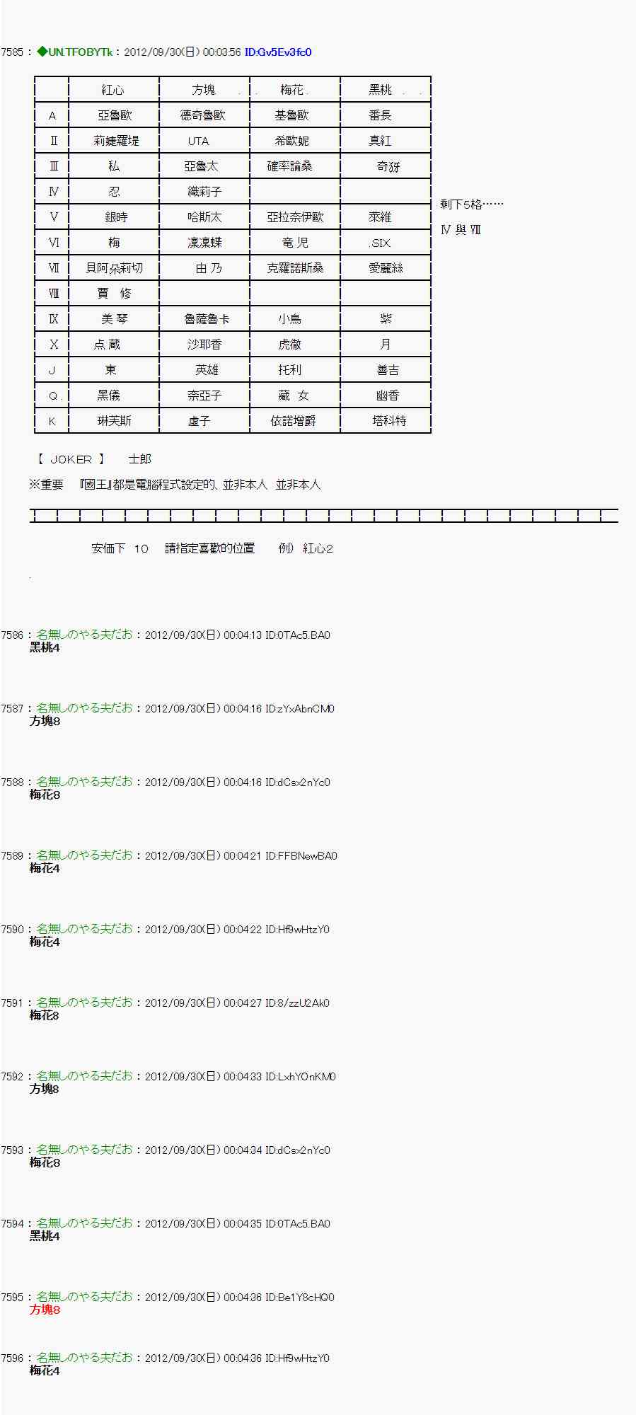 《亚鲁欧“来玩国王游戏吧！！”》93话 第23页