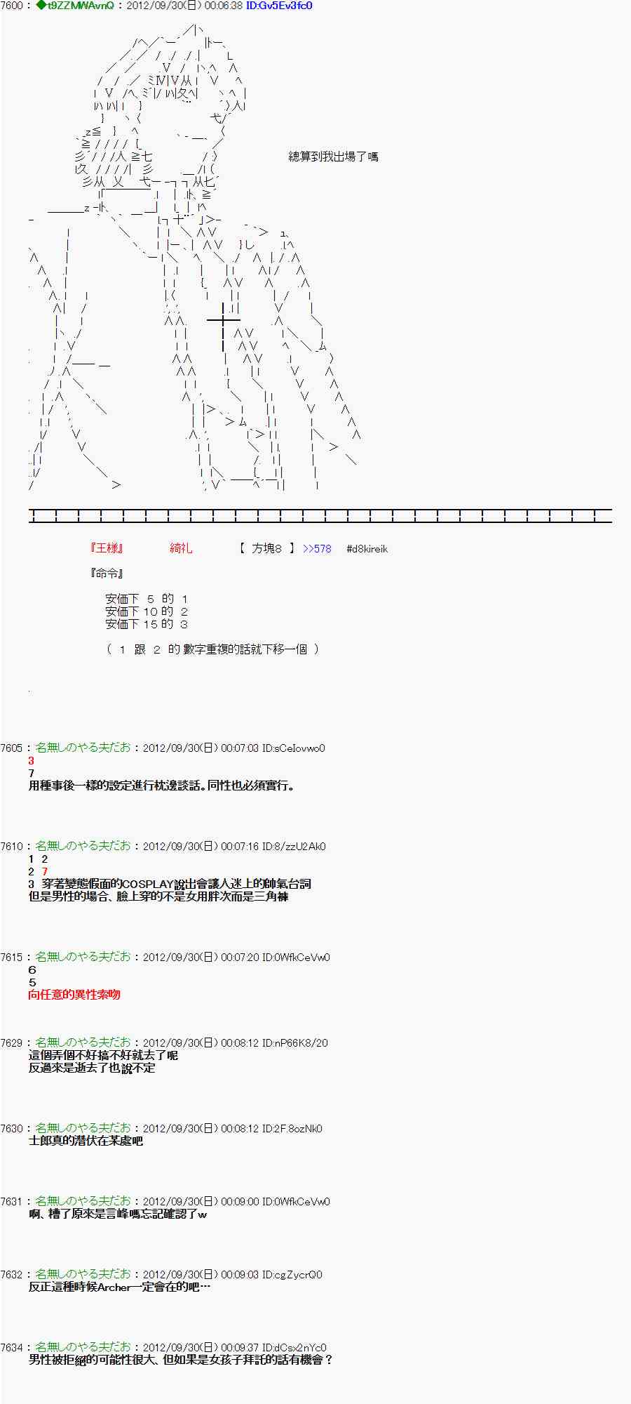《亚鲁欧“来玩国王游戏吧！！”》93话 第25页