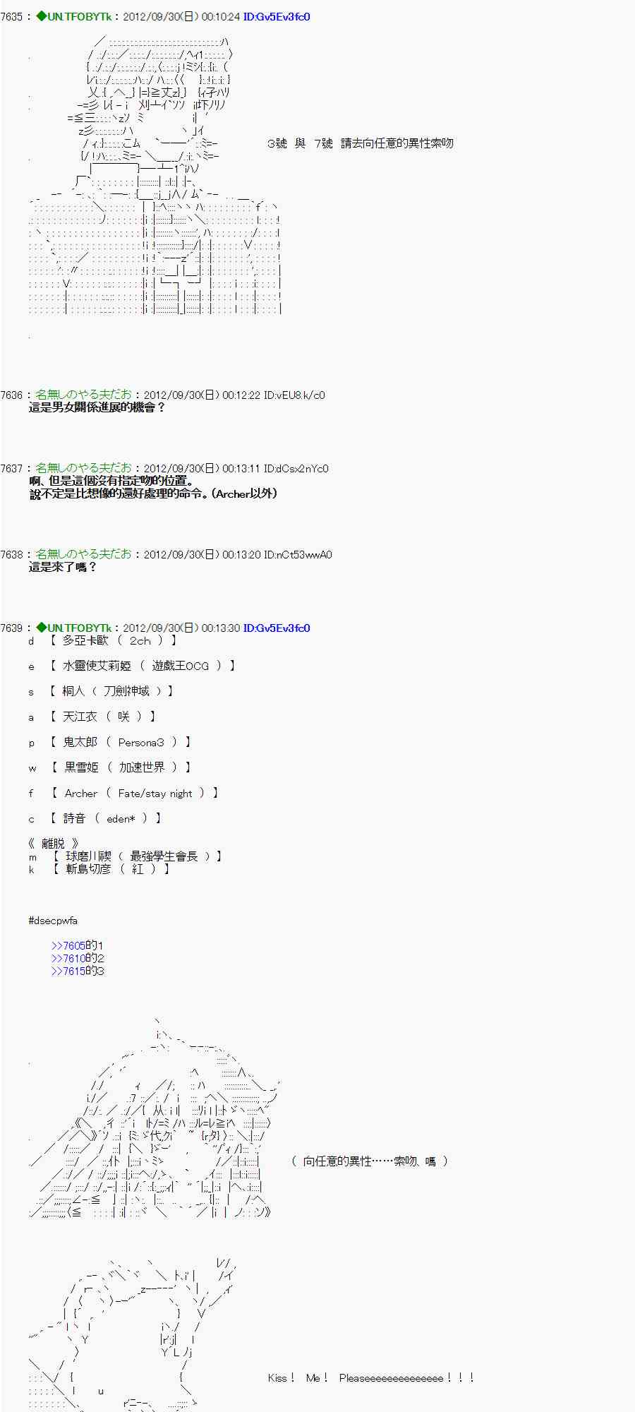 《亚鲁欧“来玩国王游戏吧！！”》93话 第26页
