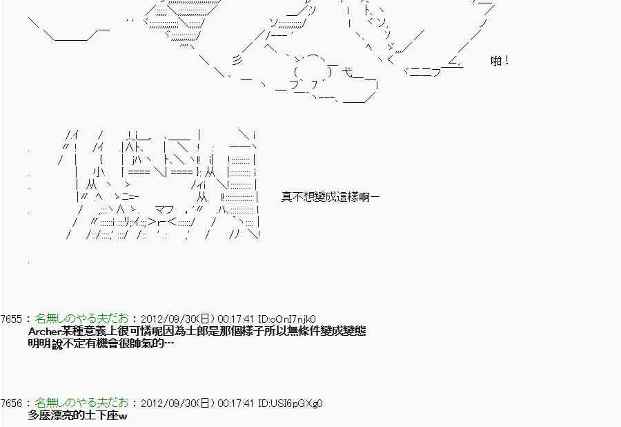 《亚鲁欧“来玩国王游戏吧！！”》93话 第28页