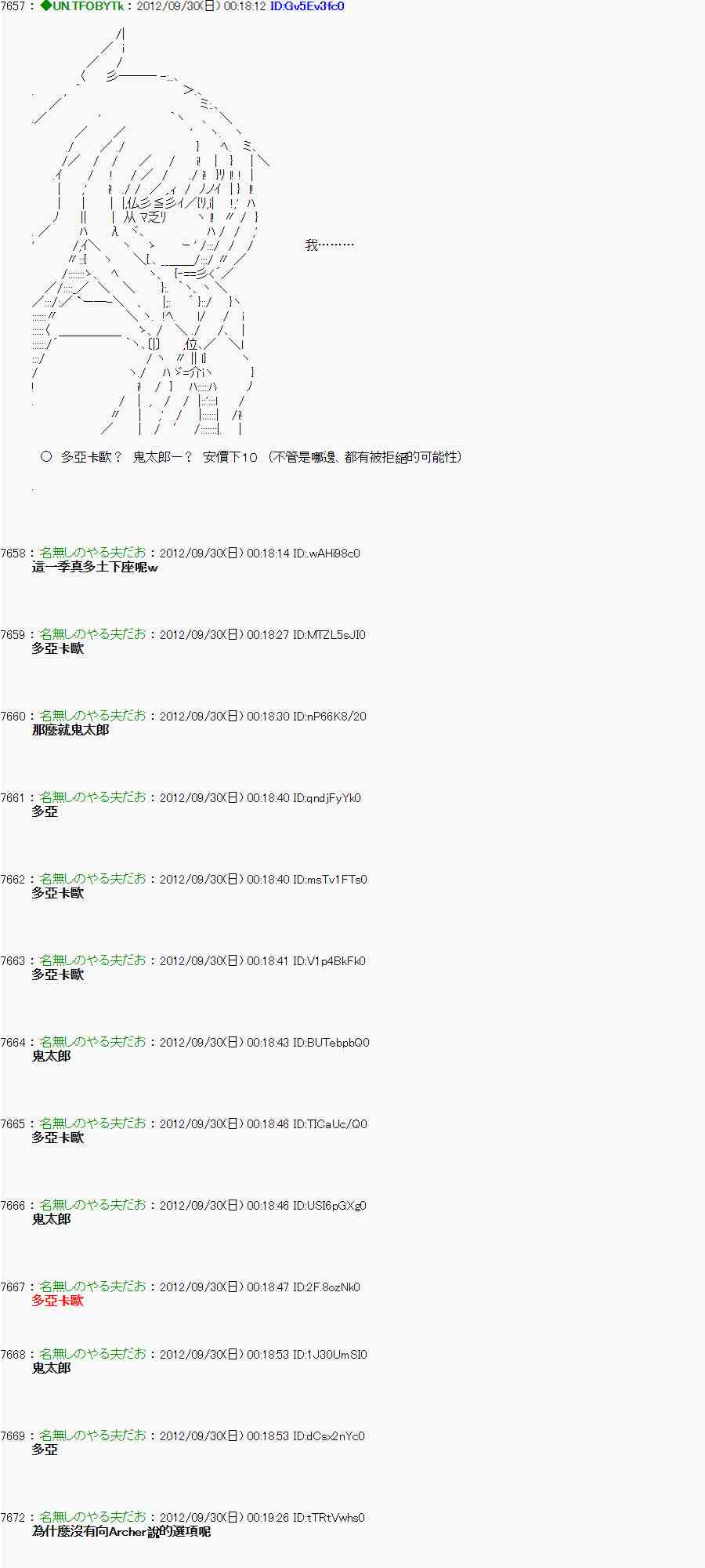 《亚鲁欧“来玩国王游戏吧！！”》93话 第29页