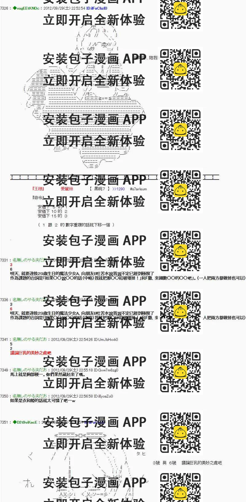 《亚鲁欧“来玩国王游戏吧！！”》93话 第2页