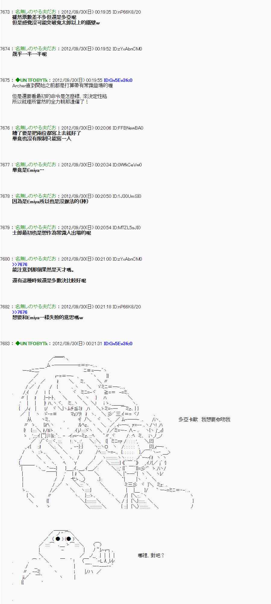 《亚鲁欧“来玩国王游戏吧！！”》93话 第30页