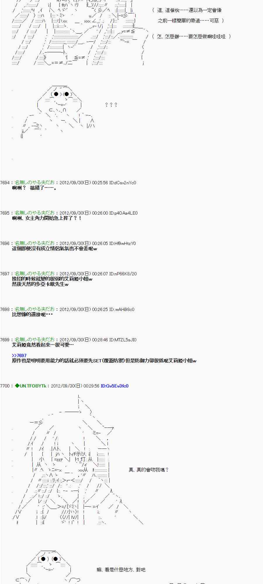《亚鲁欧“来玩国王游戏吧！！”》93话 第32页