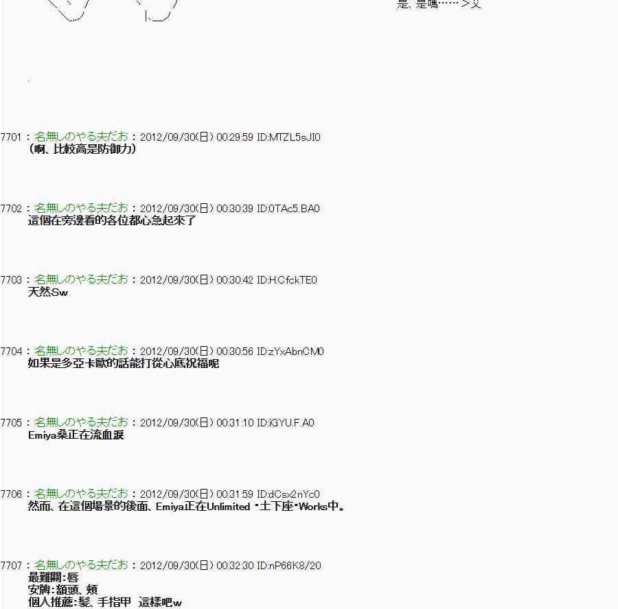 《亚鲁欧“来玩国王游戏吧！！”》93话 第33页