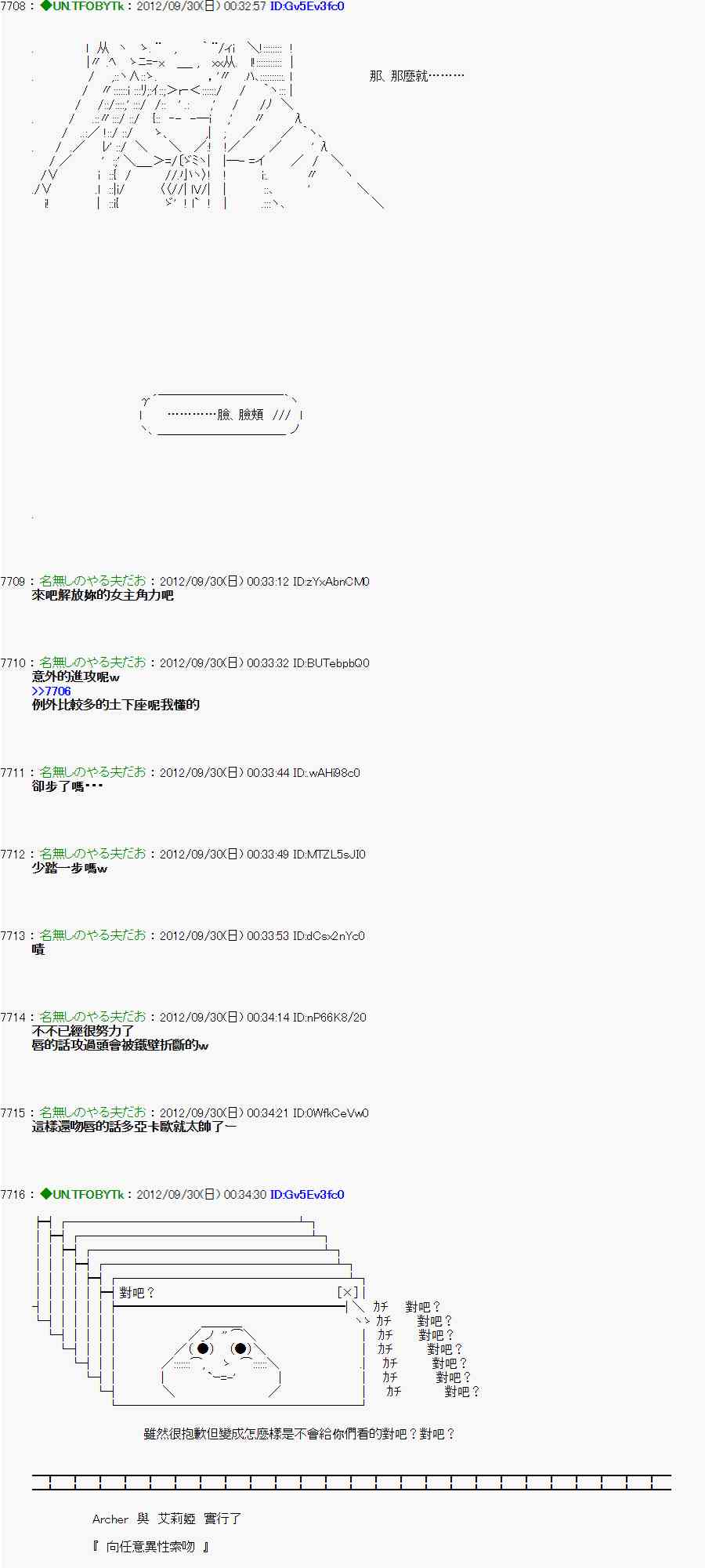 《亚鲁欧“来玩国王游戏吧！！”》93话 第34页