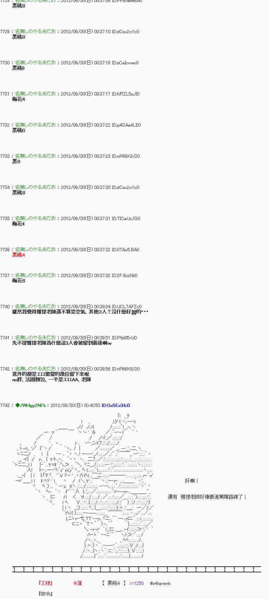 《亚鲁欧“来玩国王游戏吧！！”》93话 第36页
