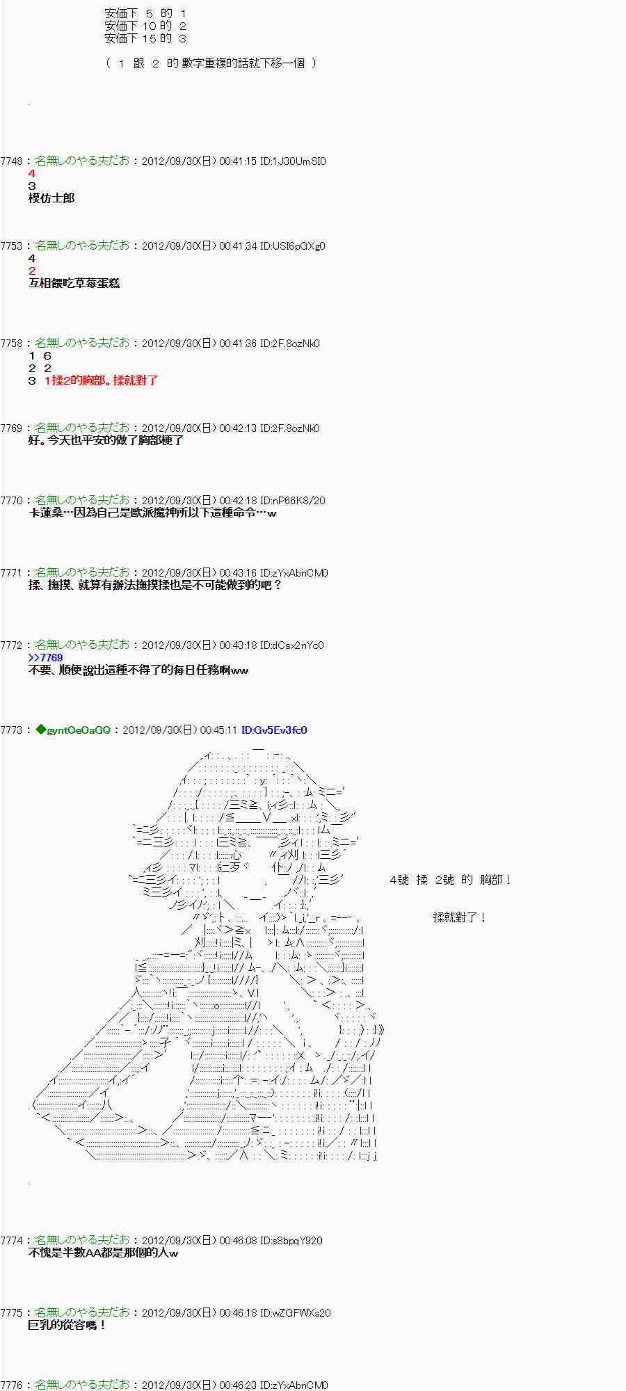 《亚鲁欧“来玩国王游戏吧！！”》93话 第37页