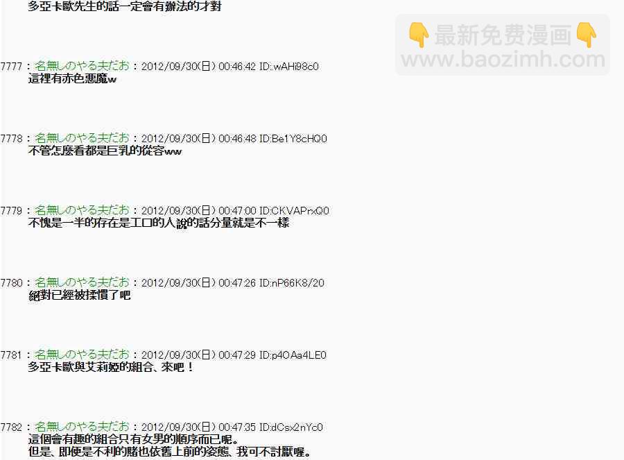 《亚鲁欧“来玩国王游戏吧！！”》93话 第38页