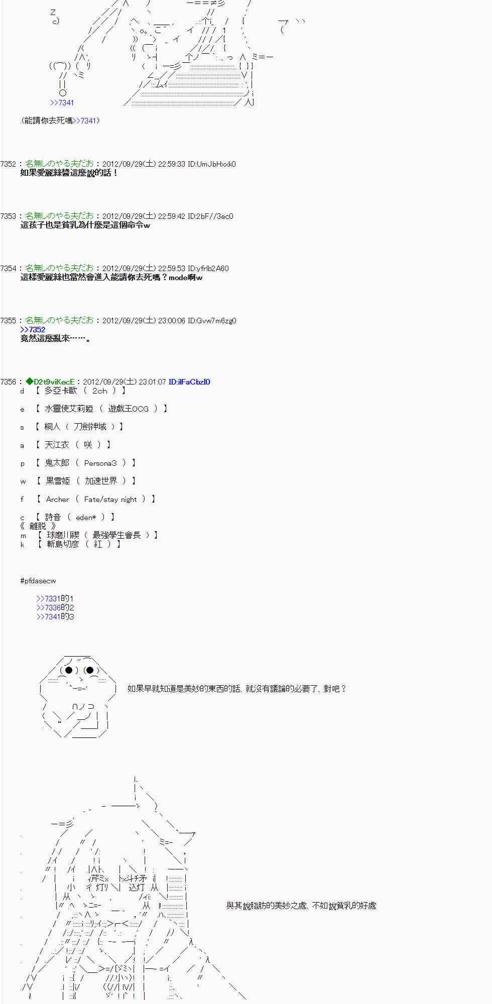 《亚鲁欧“来玩国王游戏吧！！”》93话 第3页
