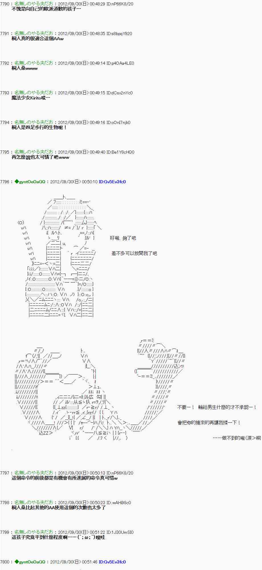 《亚鲁欧“来玩国王游戏吧！！”》93话 第40页