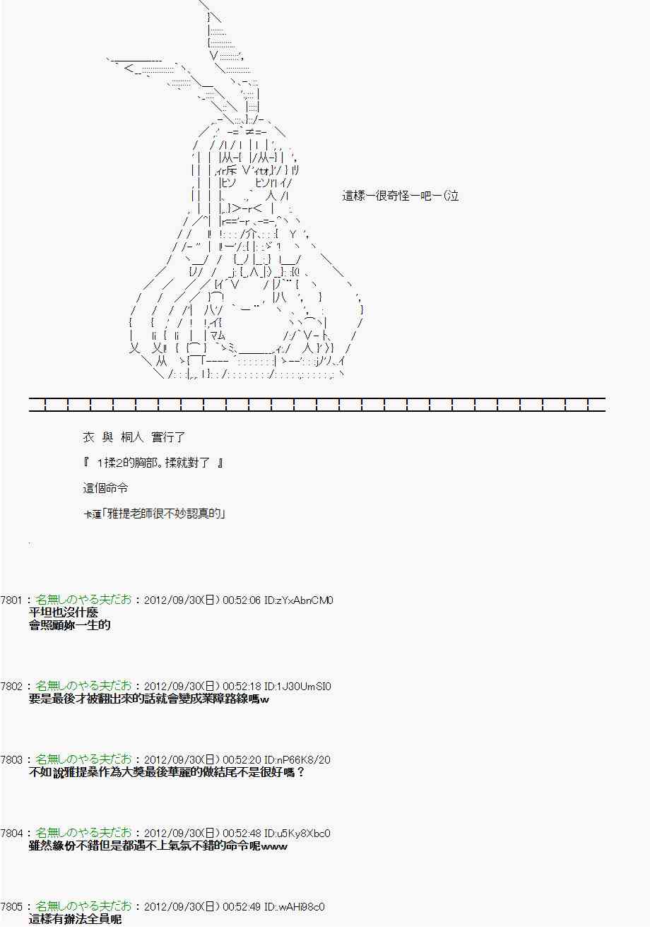 《亚鲁欧“来玩国王游戏吧！！”》93话 第41页
