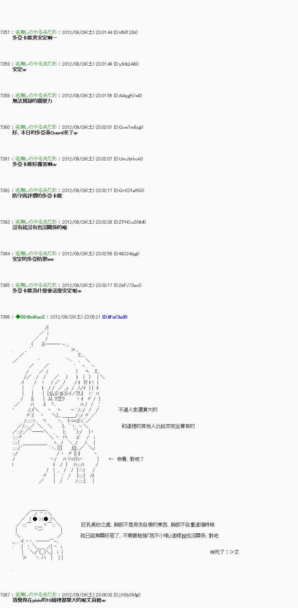 《亚鲁欧“来玩国王游戏吧！！”》93话 第4页