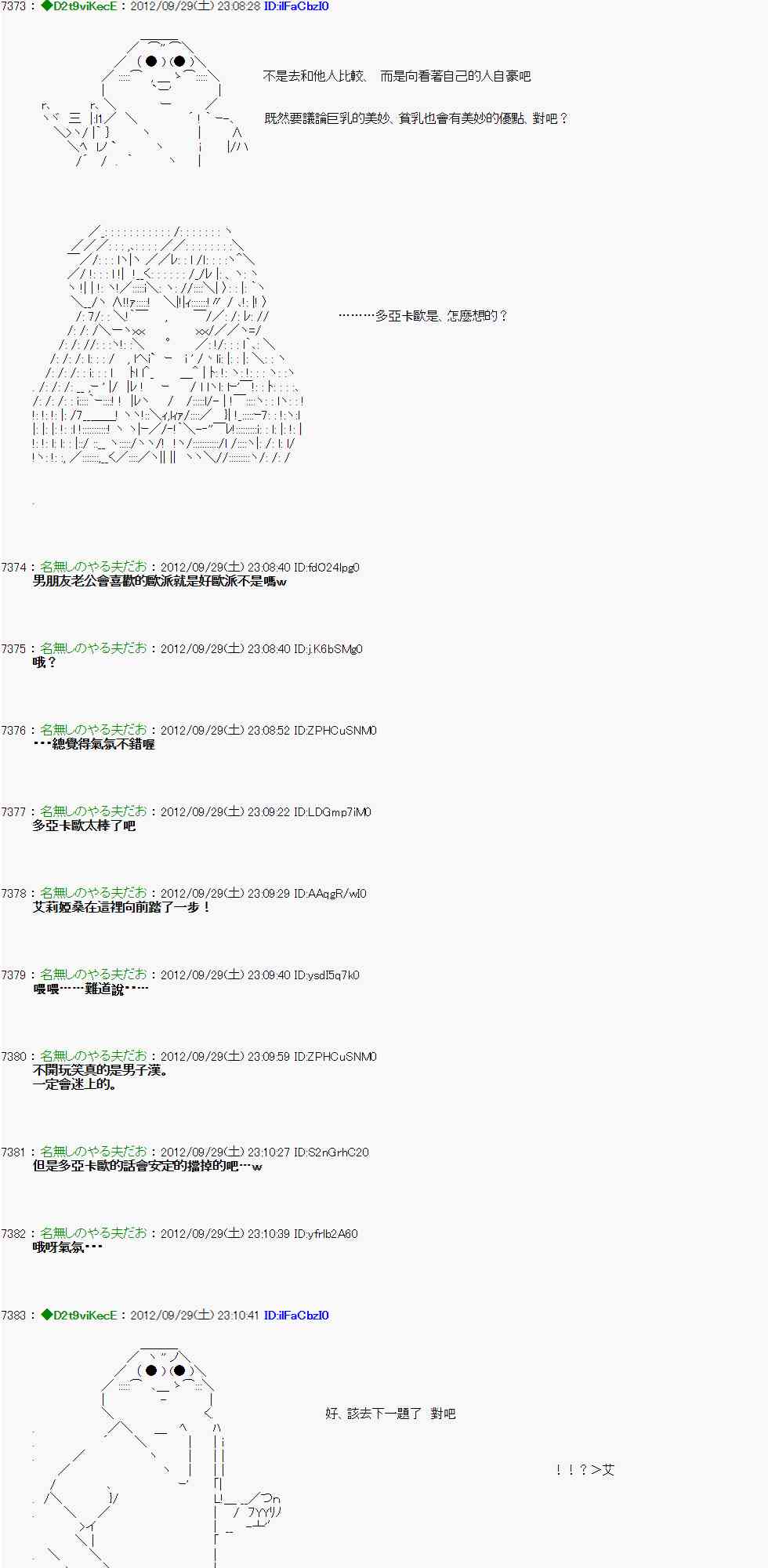 《亚鲁欧“来玩国王游戏吧！！”》93话 第6页