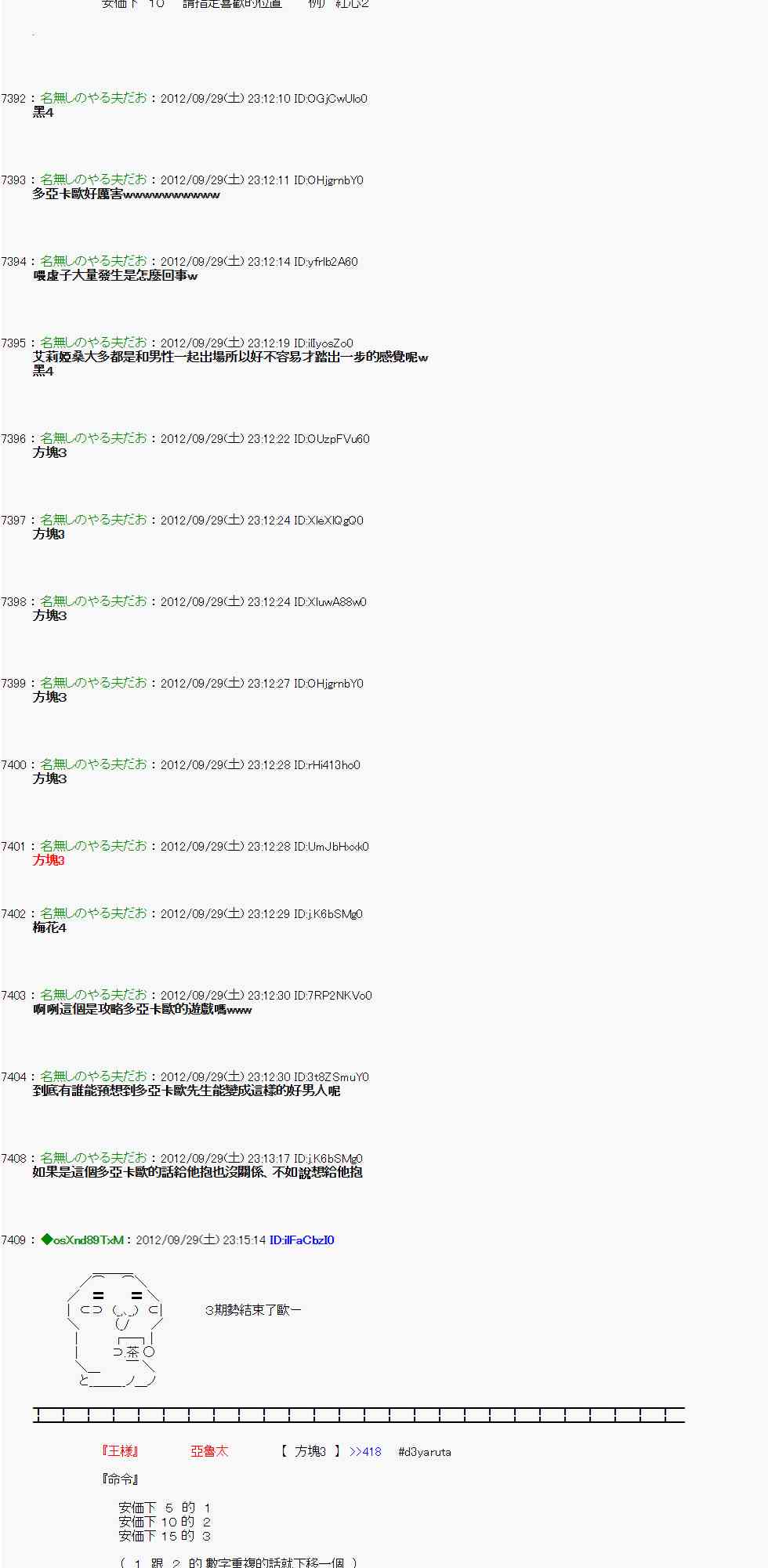 《亚鲁欧“来玩国王游戏吧！！”》93话 第8页