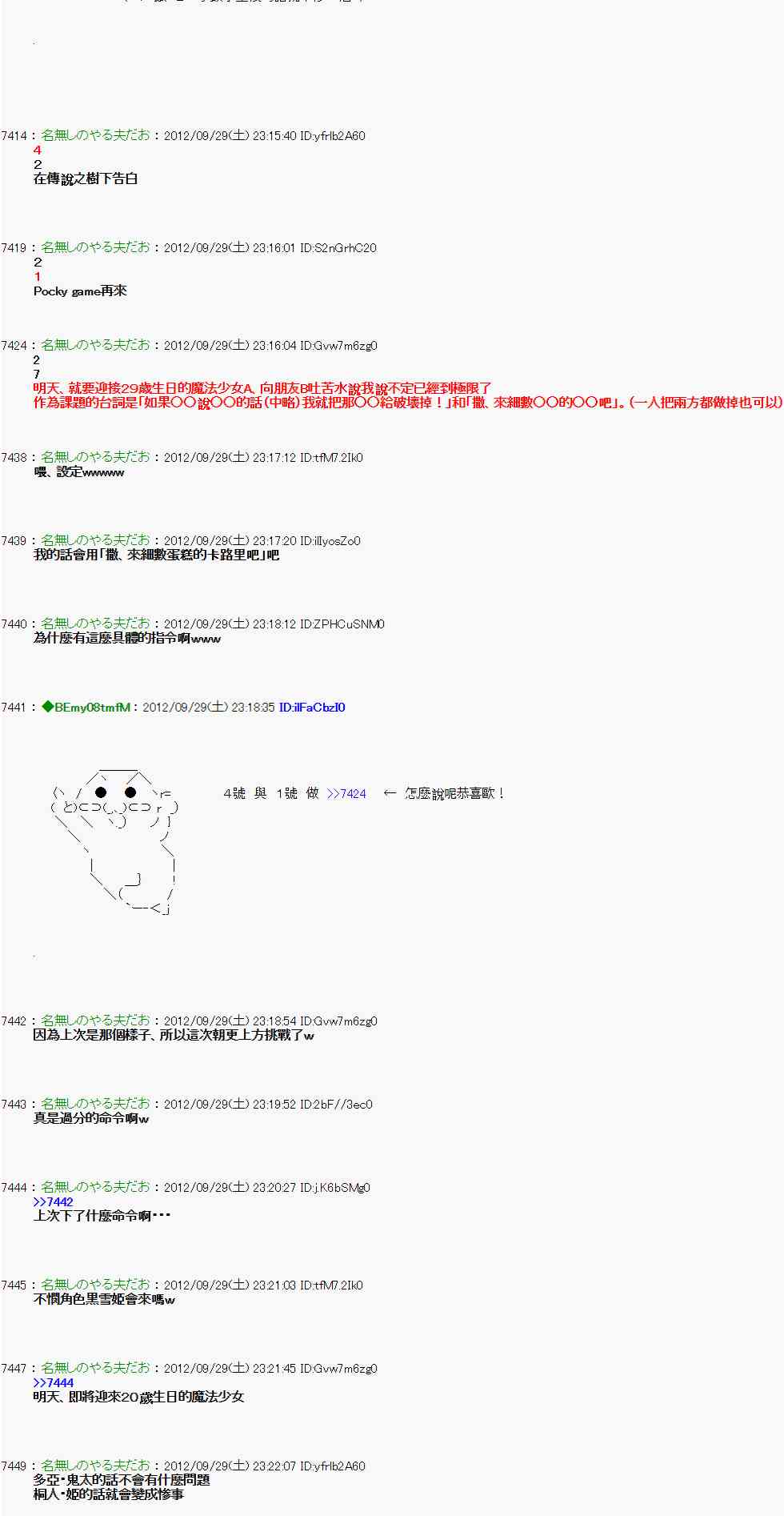 《亚鲁欧“来玩国王游戏吧！！”》93话 第9页