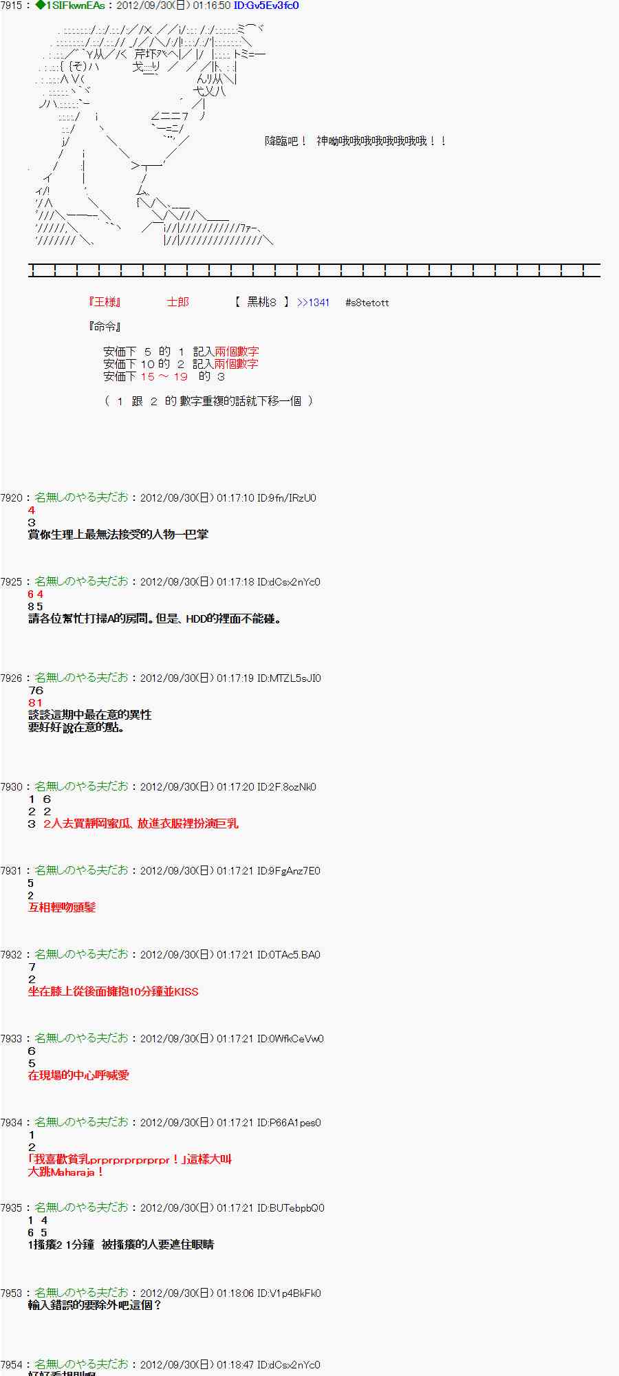 《亚鲁欧“来玩国王游戏吧！！”》94话 第10页