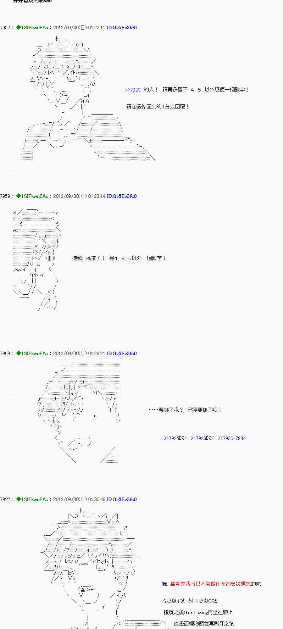 《亚鲁欧“来玩国王游戏吧！！”》94话 第11页