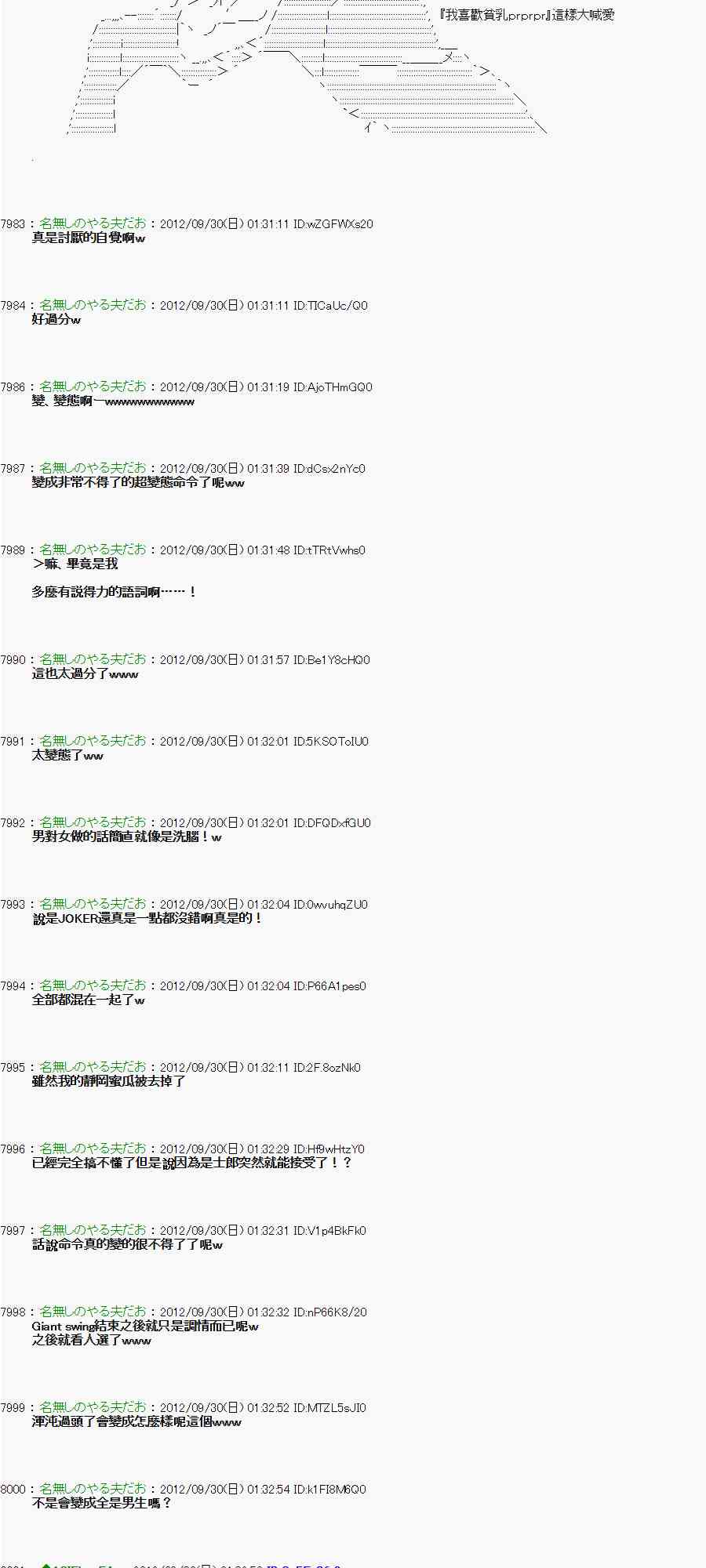 《亚鲁欧“来玩国王游戏吧！！”》94话 第12页