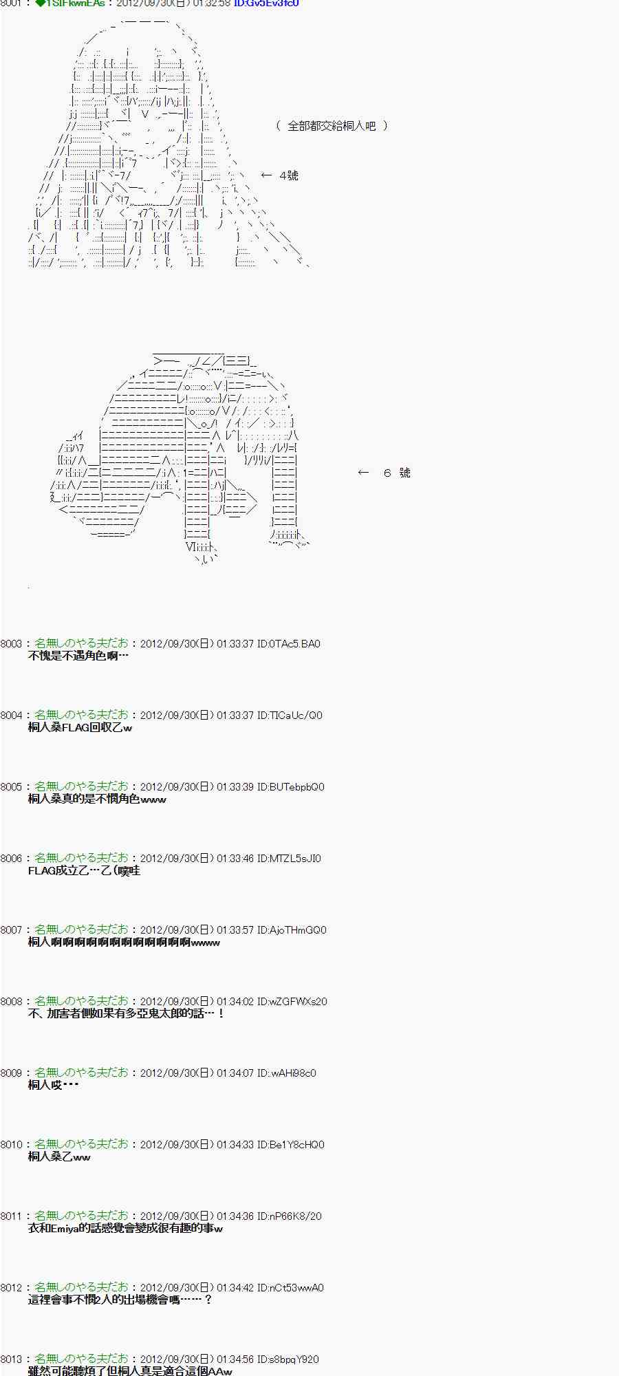 《亚鲁欧“来玩国王游戏吧！！”》94话 第13页