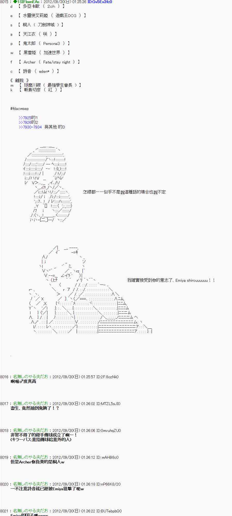《亚鲁欧“来玩国王游戏吧！！”》94话 第15页