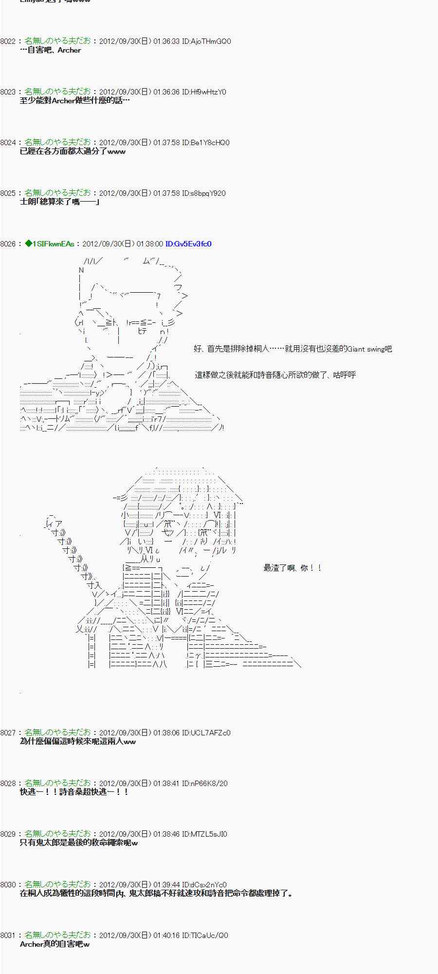《亚鲁欧“来玩国王游戏吧！！”》94话 第16页