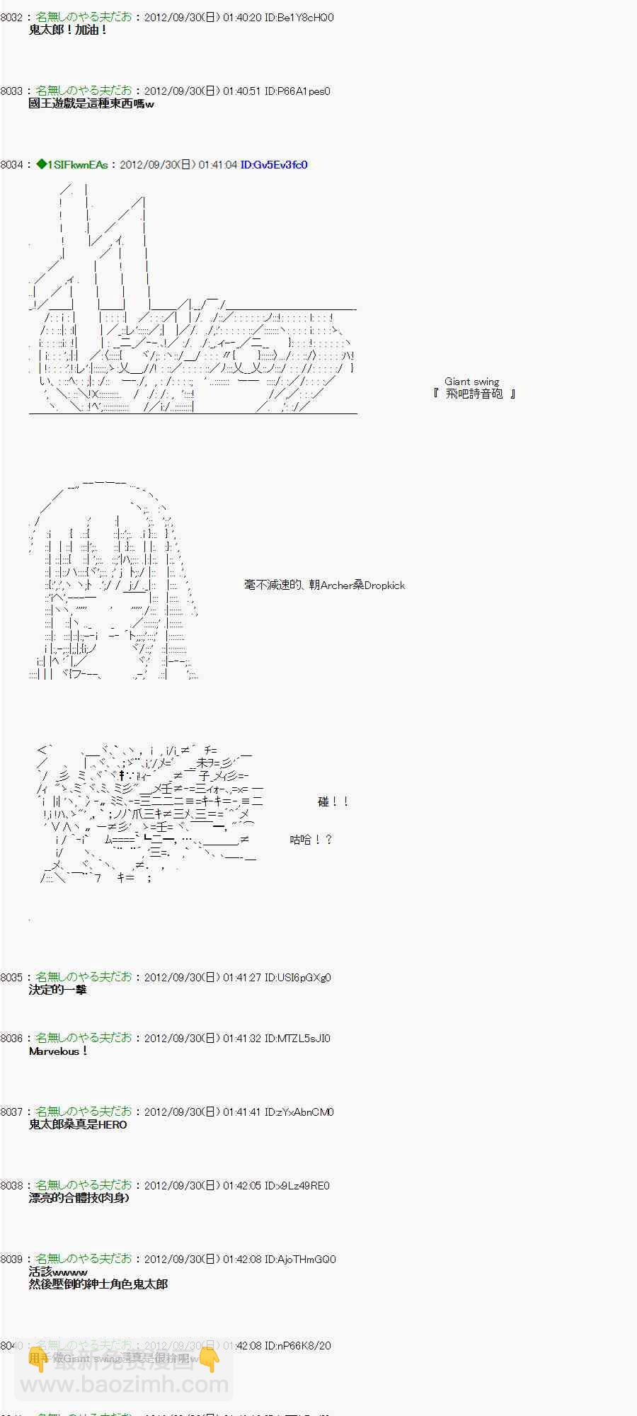《亚鲁欧“来玩国王游戏吧！！”》94话 第17页