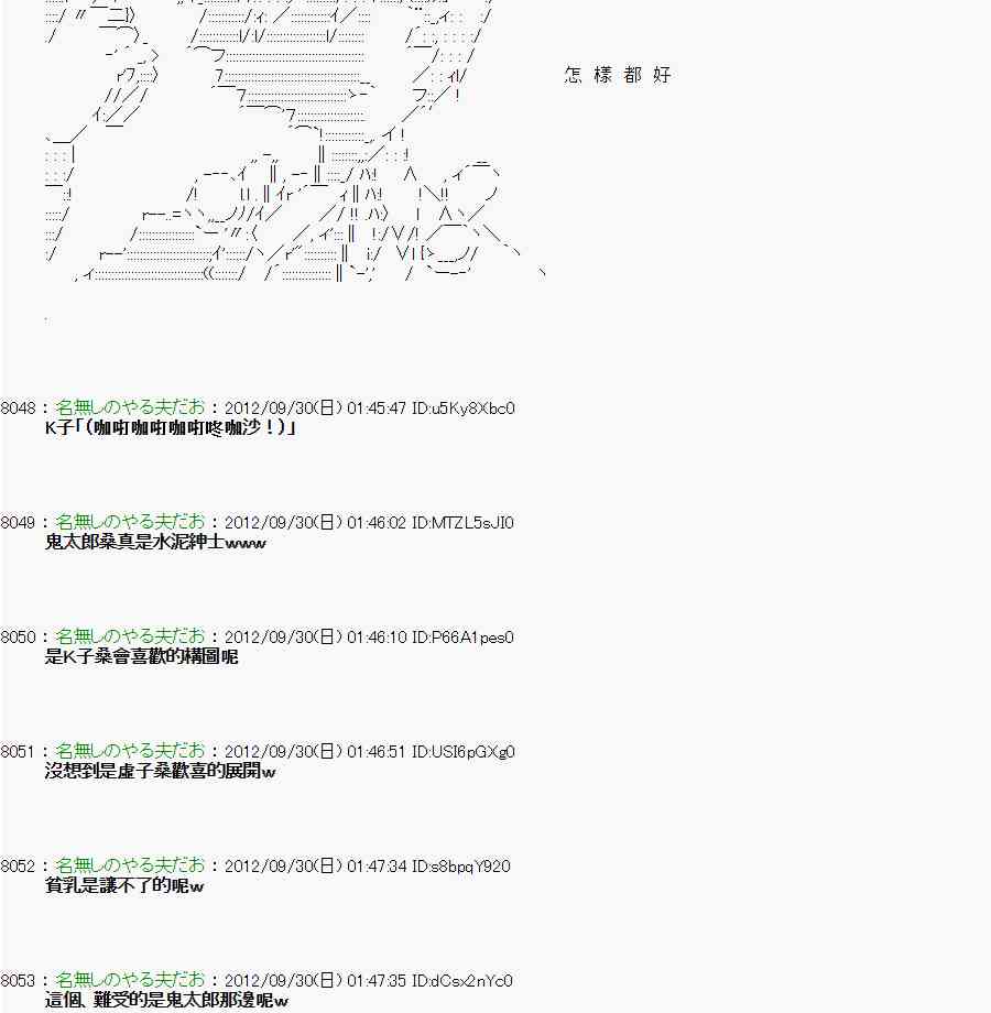 《亚鲁欧“来玩国王游戏吧！！”》94话 第19页