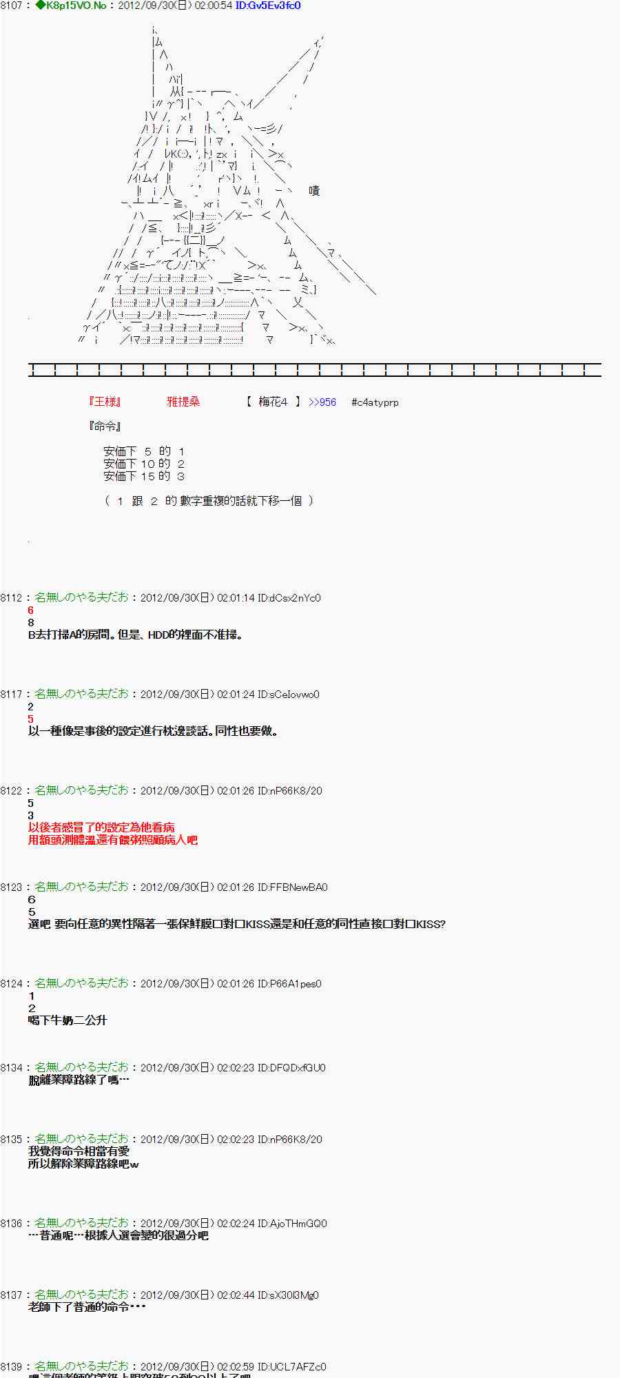 《亚鲁欧“来玩国王游戏吧！！”》94话 第25页