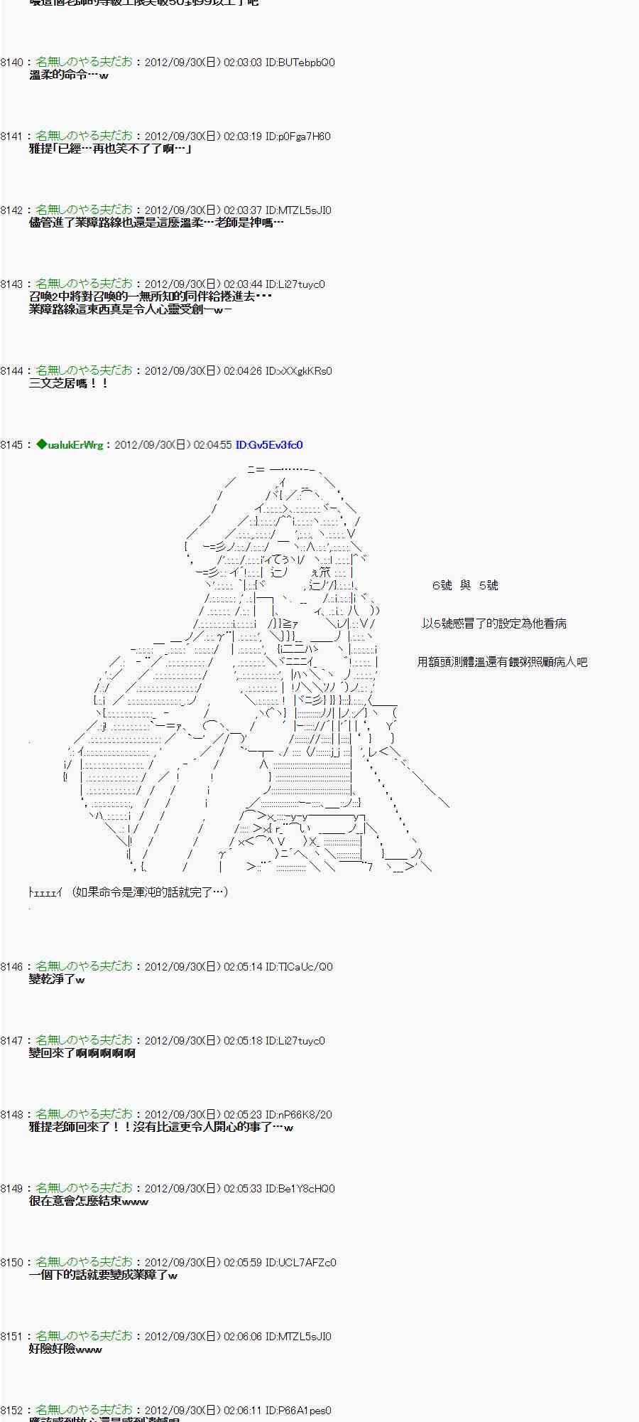 《亚鲁欧“来玩国王游戏吧！！”》94话 第26页