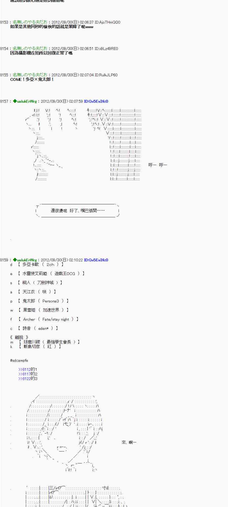 《亚鲁欧“来玩国王游戏吧！！”》94话 第27页