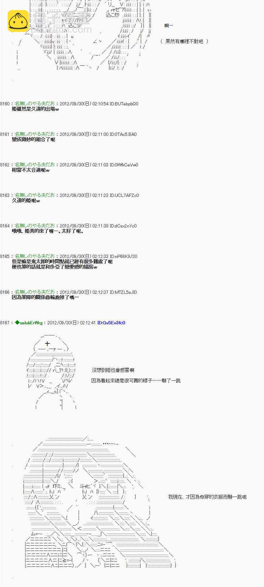 《亚鲁欧“来玩国王游戏吧！！”》94话 第28页