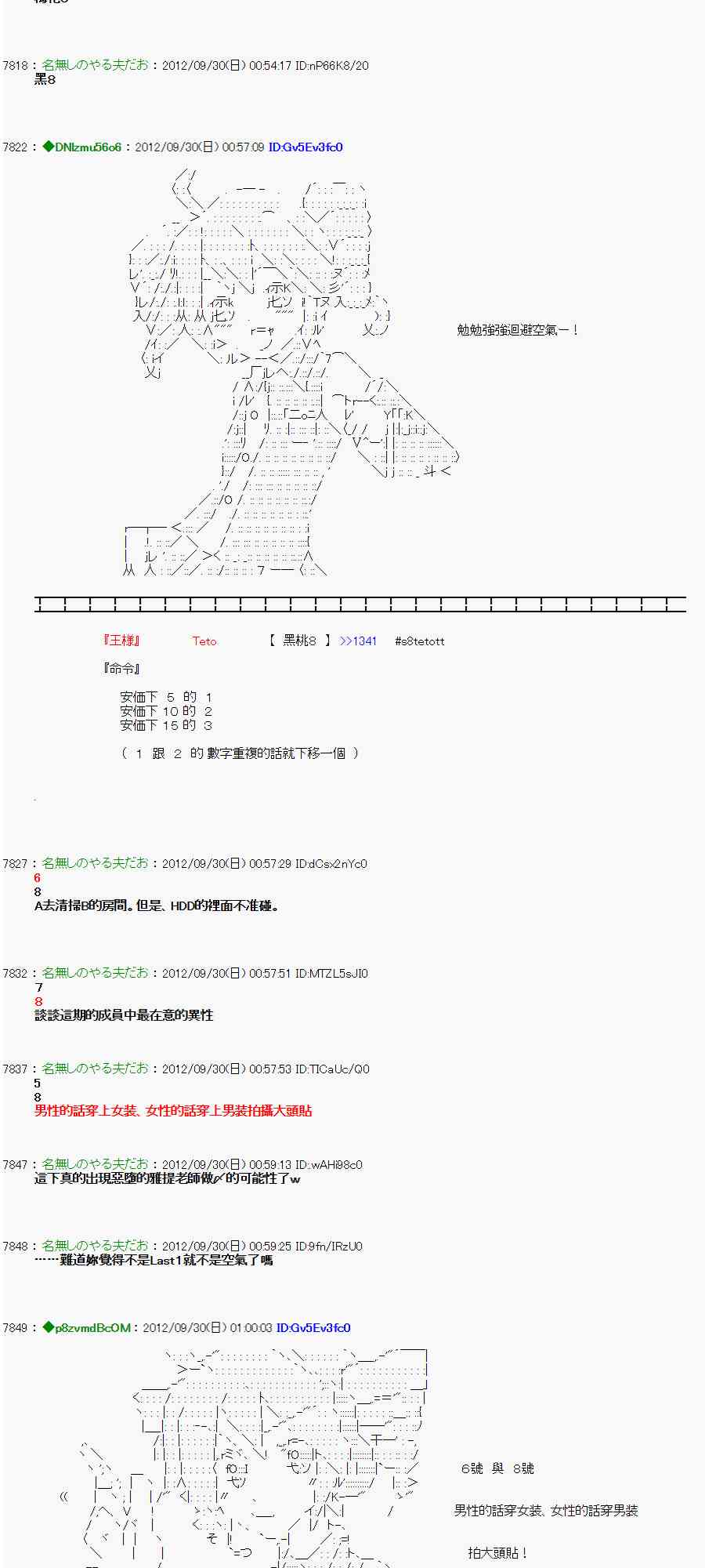 《亚鲁欧“来玩国王游戏吧！！”》94话 第2页