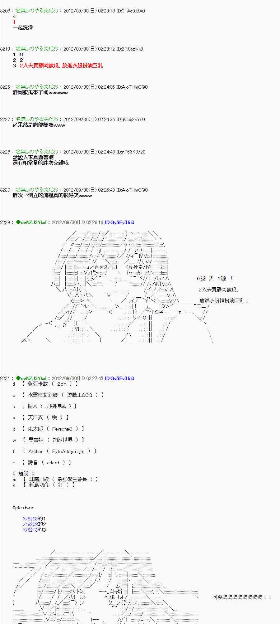 《亚鲁欧“来玩国王游戏吧！！”》94话 第33页