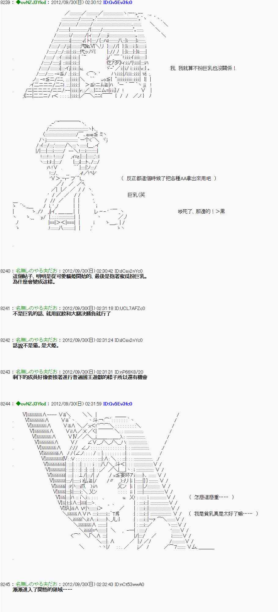 《亚鲁欧“来玩国王游戏吧！！”》94话 第35页