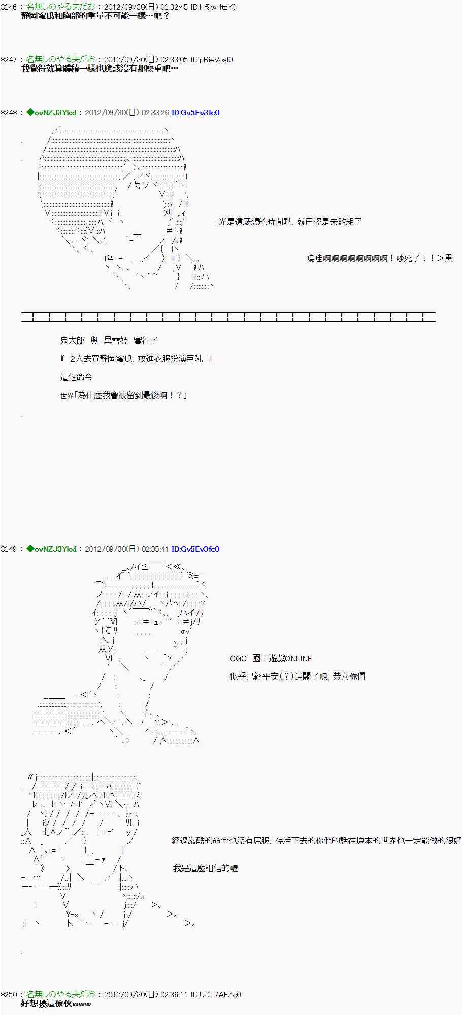 《亚鲁欧“来玩国王游戏吧！！”》94话 第36页