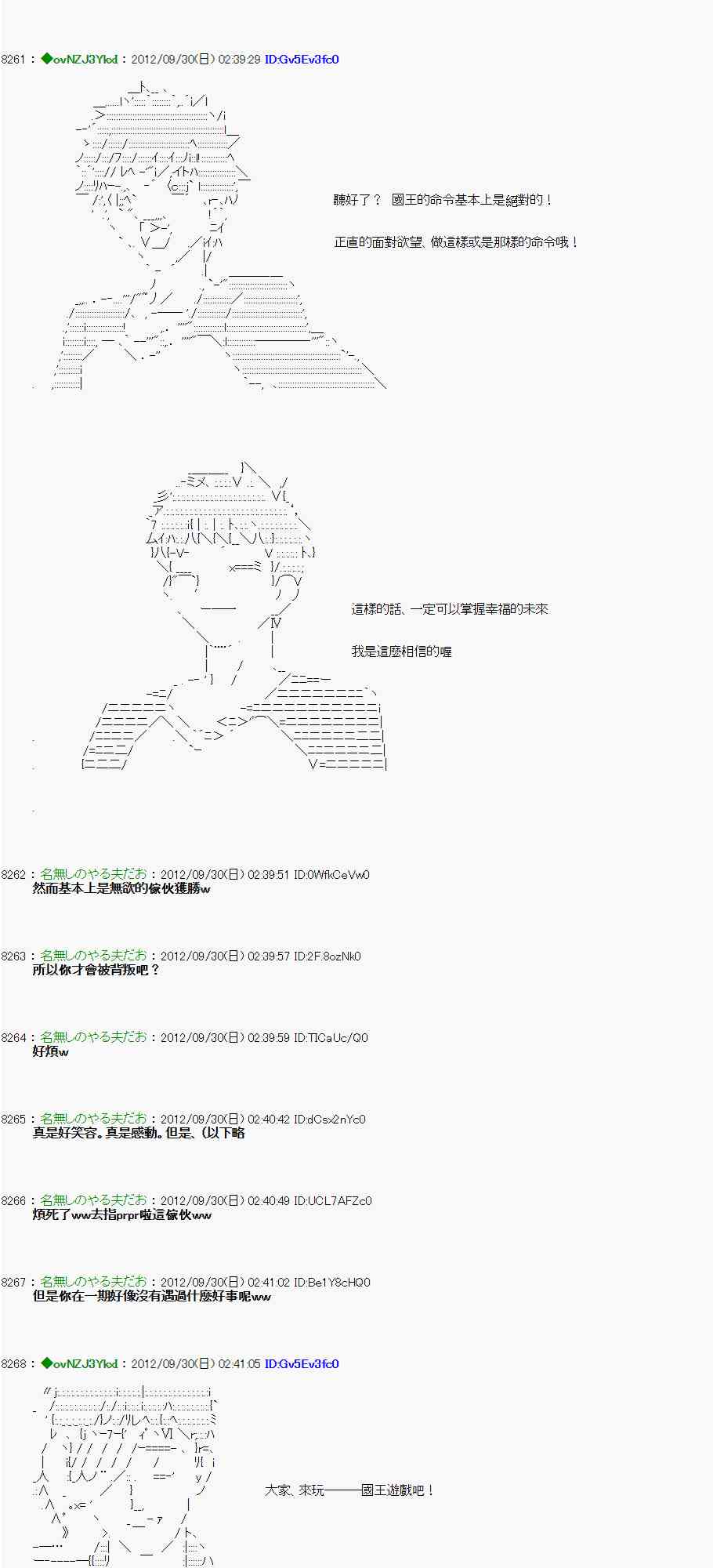 《亚鲁欧“来玩国王游戏吧！！”》94话 第38页