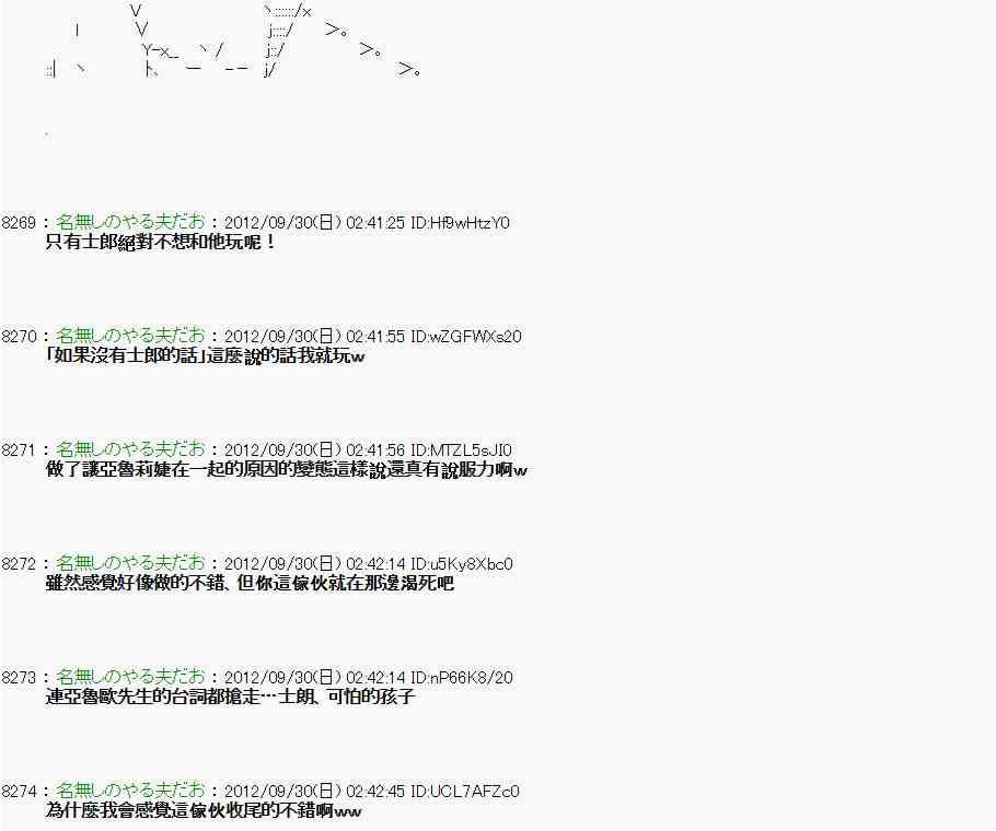 《亚鲁欧“来玩国王游戏吧！！”》94话 第39页