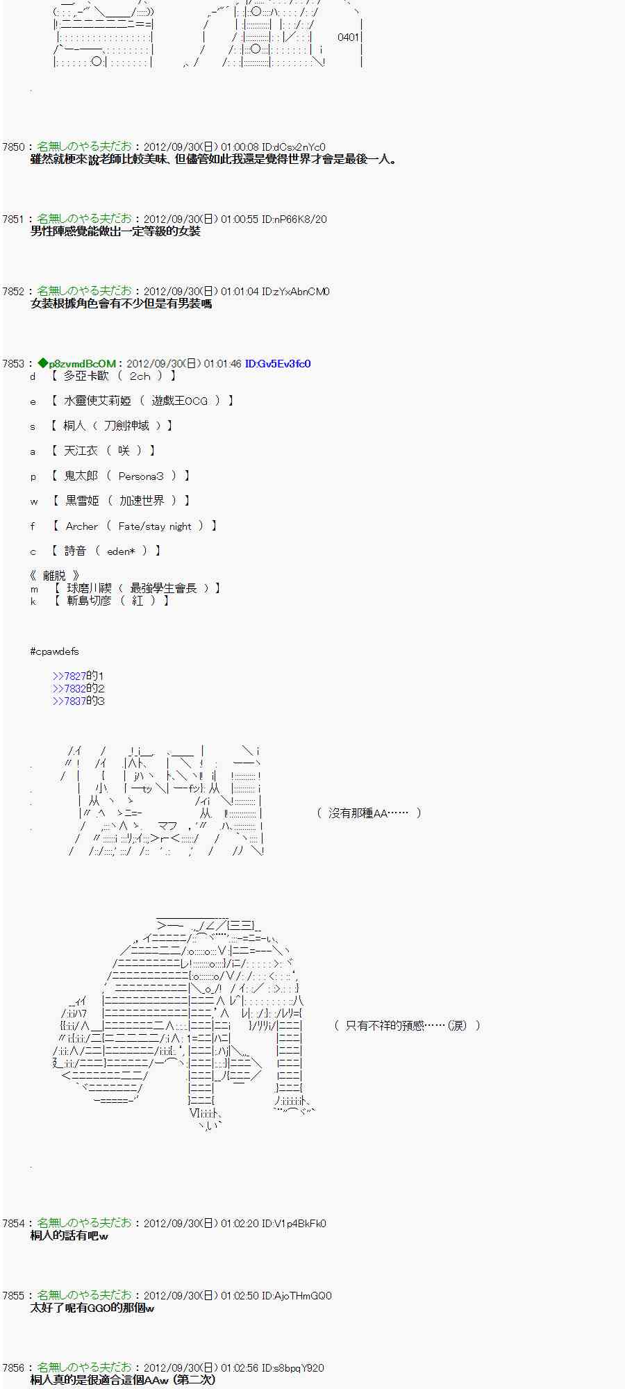 《亚鲁欧“来玩国王游戏吧！！”》94话 第3页