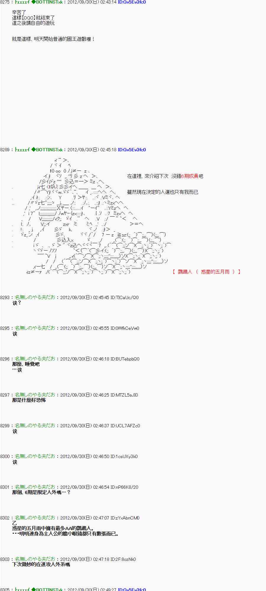 《亚鲁欧“来玩国王游戏吧！！”》94话 第40页