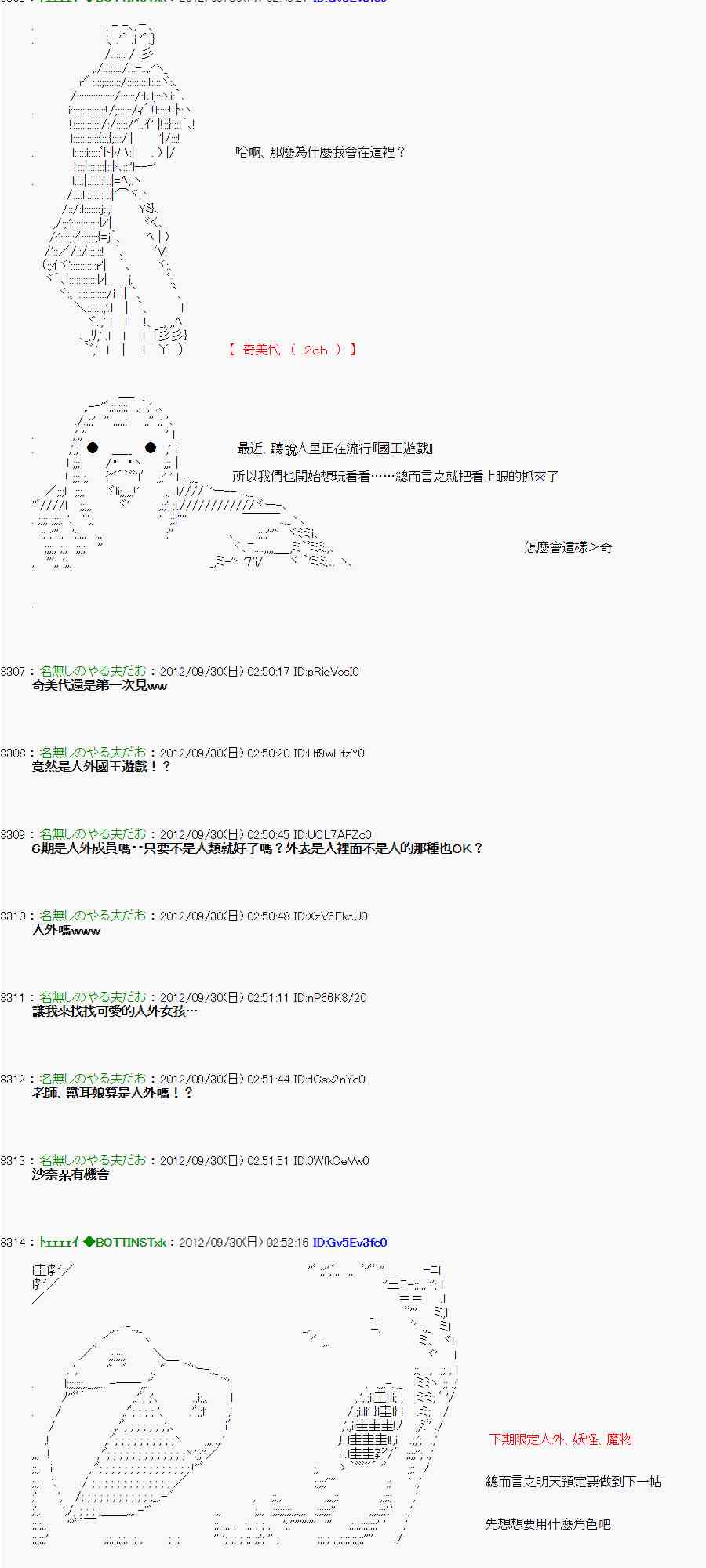 《亚鲁欧“来玩国王游戏吧！！”》94话 第41页