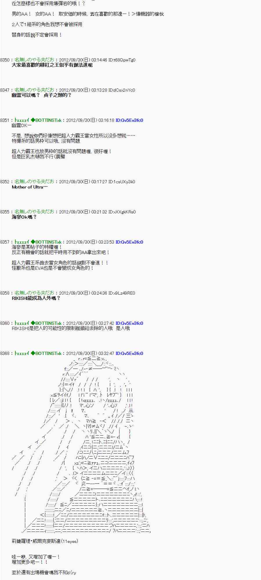 《亚鲁欧“来玩国王游戏吧！！”》94话 第43页